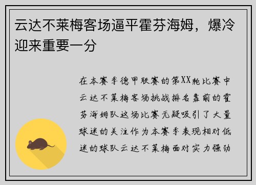 云达不莱梅客场逼平霍芬海姆，爆冷迎来重要一分