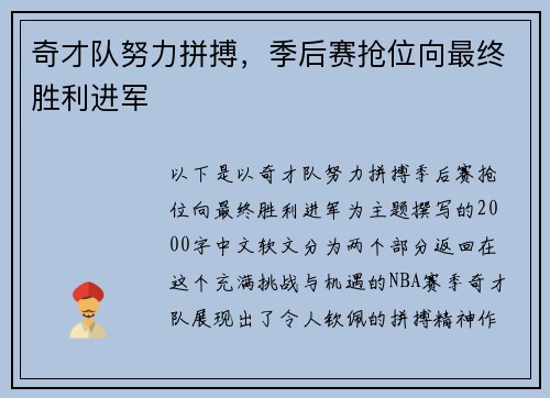 奇才队努力拼搏，季后赛抢位向最终胜利进军