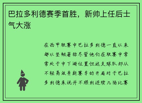 巴拉多利德赛季首胜，新帅上任后士气大涨