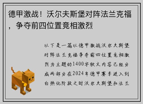 德甲激战！沃尔夫斯堡对阵法兰克福，争夺前四位置竞相激烈