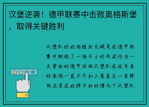 汉堡逆袭！德甲联赛中击败奥格斯堡，取得关键胜利