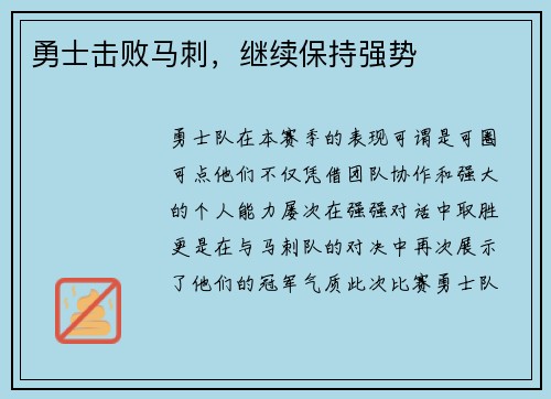 勇士击败马刺，继续保持强势