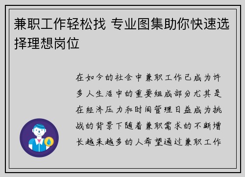 兼职工作轻松找 专业图集助你快速选择理想岗位