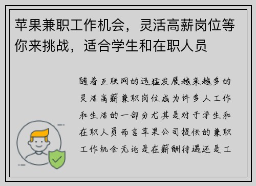 苹果兼职工作机会，灵活高薪岗位等你来挑战，适合学生和在职人员