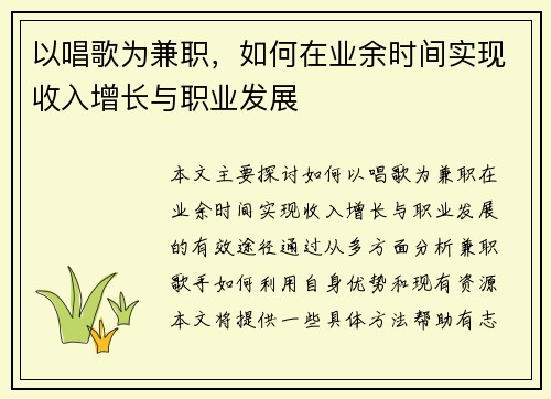以唱歌为兼职，如何在业余时间实现收入增长与职业发展