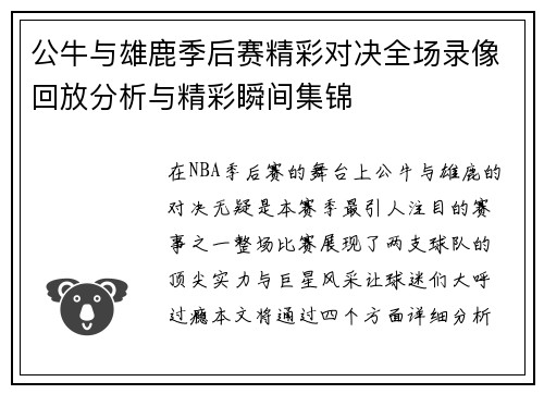 公牛与雄鹿季后赛精彩对决全场录像回放分析与精彩瞬间集锦