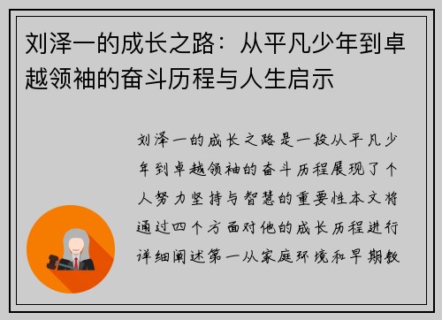 刘泽一的成长之路：从平凡少年到卓越领袖的奋斗历程与人生启示