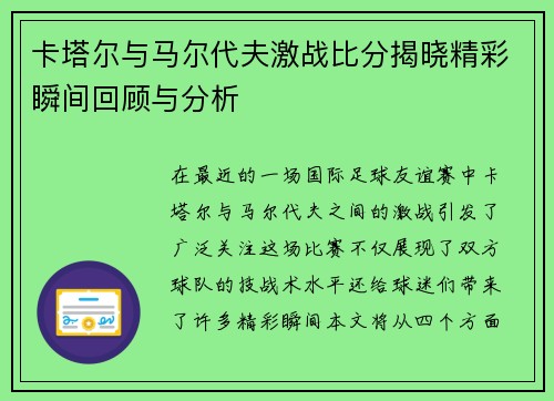 卡塔尔与马尔代夫激战比分揭晓精彩瞬间回顾与分析