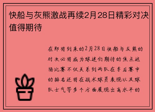 快船与灰熊激战再续2月28日精彩对决值得期待