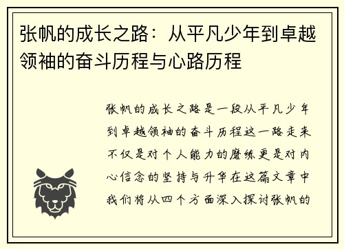 张帆的成长之路：从平凡少年到卓越领袖的奋斗历程与心路历程