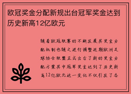 欧冠奖金分配新规出台冠军奖金达到历史新高12亿欧元