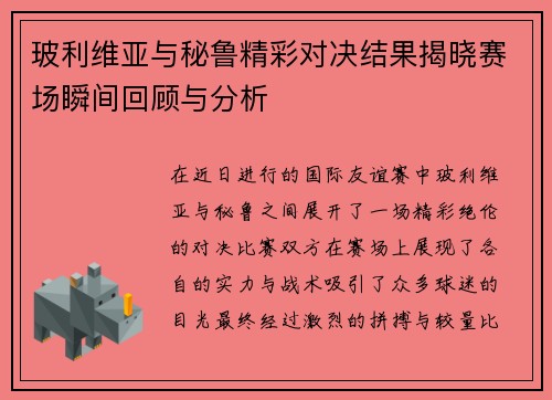 玻利维亚与秘鲁精彩对决结果揭晓赛场瞬间回顾与分析