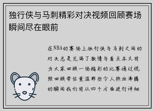 独行侠与马刺精彩对决视频回顾赛场瞬间尽在眼前