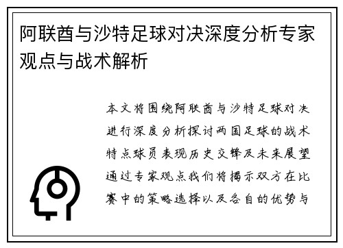 阿联酋与沙特足球对决深度分析专家观点与战术解析