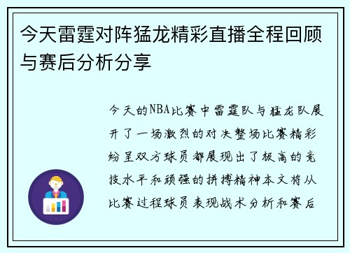 今天雷霆对阵猛龙精彩直播全程回顾与赛后分析分享