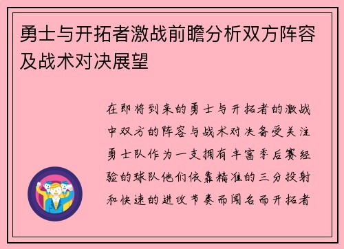 勇士与开拓者激战前瞻分析双方阵容及战术对决展望