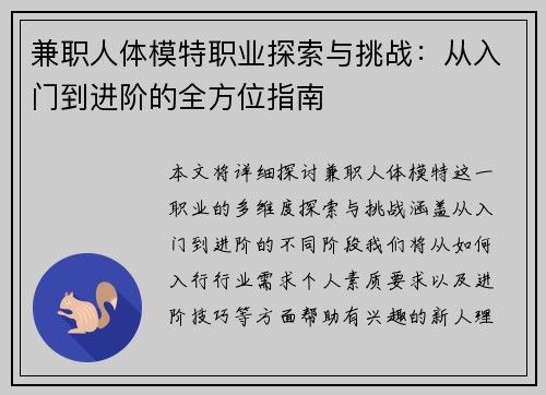 兼职人体模特职业探索与挑战：从入门到进阶的全方位指南