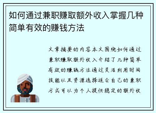 如何通过兼职赚取额外收入掌握几种简单有效的赚钱方法