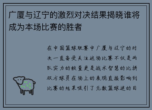广厦与辽宁的激烈对决结果揭晓谁将成为本场比赛的胜者