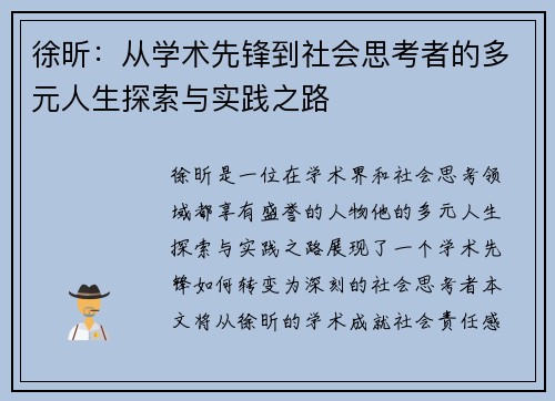 徐昕：从学术先锋到社会思考者的多元人生探索与实践之路