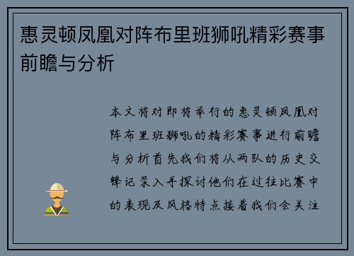 惠灵顿凤凰对阵布里班狮吼精彩赛事前瞻与分析