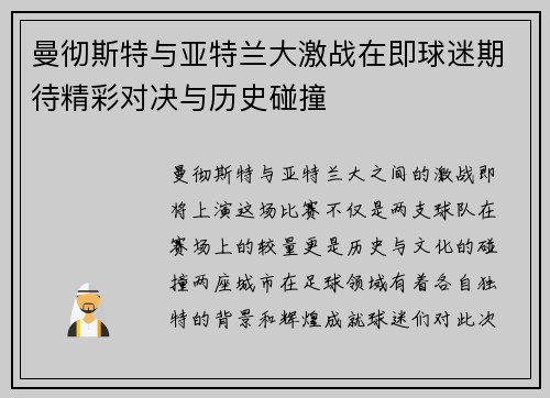 曼彻斯特与亚特兰大激战在即球迷期待精彩对决与历史碰撞