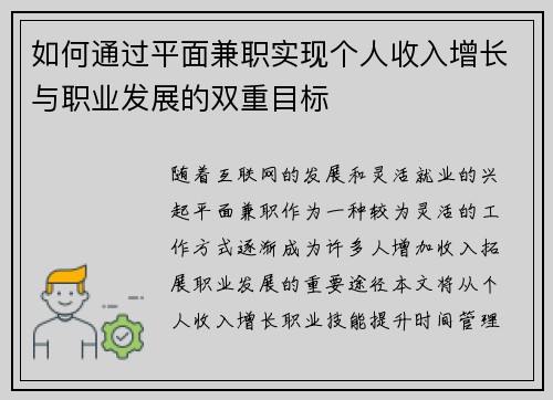 如何通过平面兼职实现个人收入增长与职业发展的双重目标