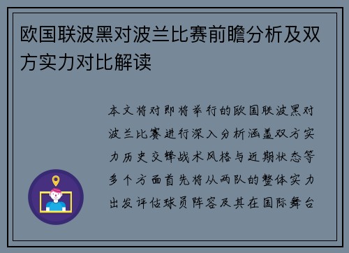 欧国联波黑对波兰比赛前瞻分析及双方实力对比解读