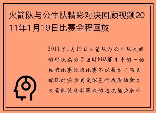 火箭队与公牛队精彩对决回顾视频2011年1月19日比赛全程回放