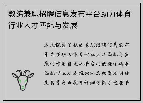 教练兼职招聘信息发布平台助力体育行业人才匹配与发展