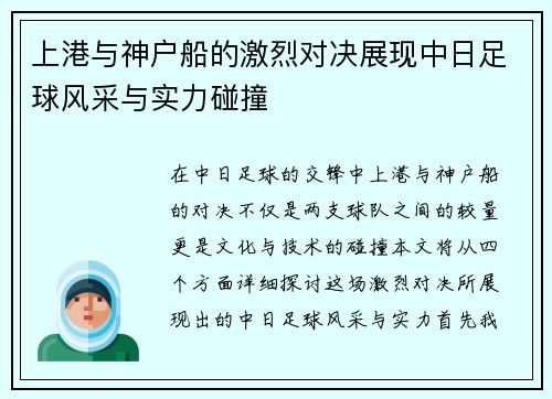 上港与神户船的激烈对决展现中日足球风采与实力碰撞