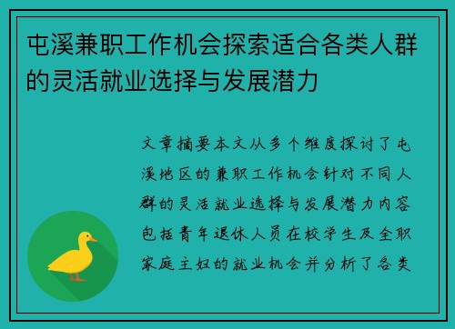 屯溪兼职工作机会探索适合各类人群的灵活就业选择与发展潜力