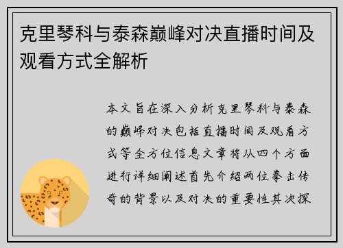 克里琴科与泰森巅峰对决直播时间及观看方式全解析