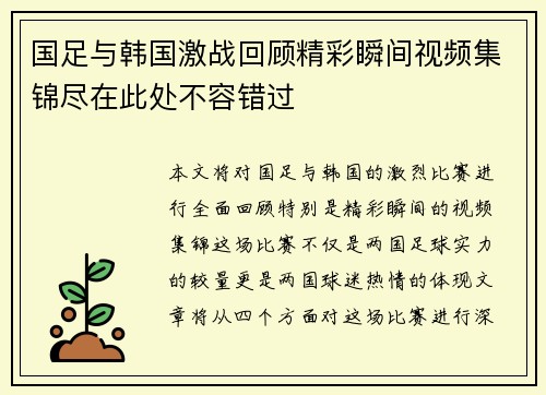 国足与韩国激战回顾精彩瞬间视频集锦尽在此处不容错过