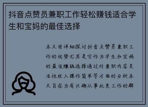 抖音点赞员兼职工作轻松赚钱适合学生和宝妈的最佳选择