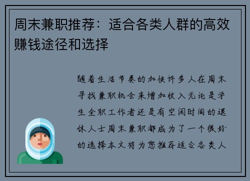 周末兼职推荐：适合各类人群的高效赚钱途径和选择