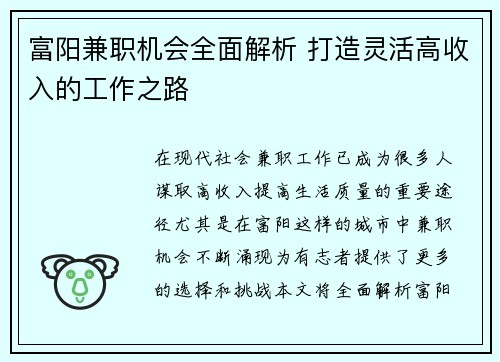 富阳兼职机会全面解析 打造灵活高收入的工作之路