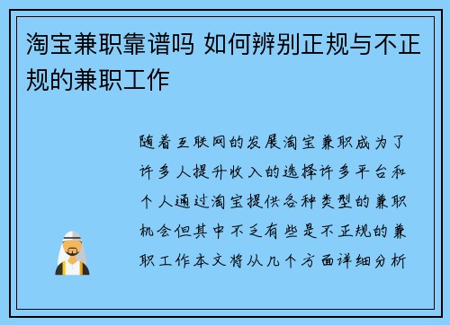 淘宝兼职靠谱吗 如何辨别正规与不正规的兼职工作