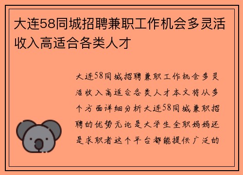 大连58同城招聘兼职工作机会多灵活收入高适合各类人才