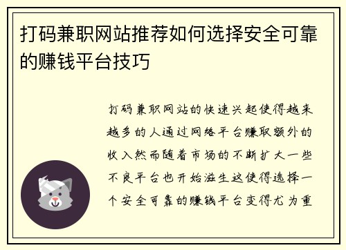 打码兼职网站推荐如何选择安全可靠的赚钱平台技巧