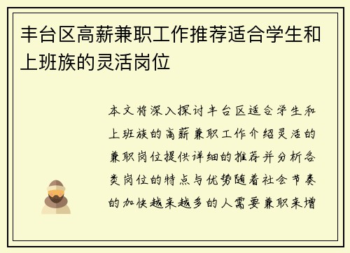 丰台区高薪兼职工作推荐适合学生和上班族的灵活岗位