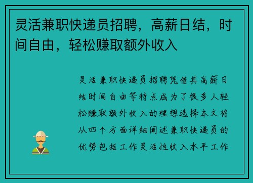灵活兼职快递员招聘，高薪日结，时间自由，轻松赚取额外收入