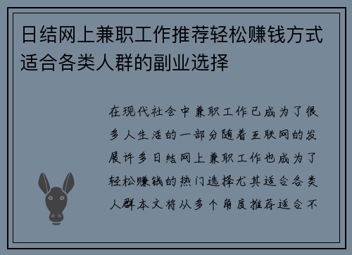 日结网上兼职工作推荐轻松赚钱方式适合各类人群的副业选择