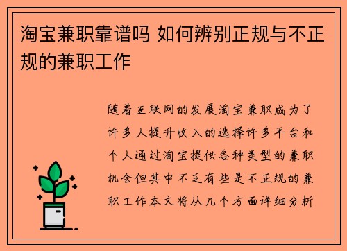 淘宝兼职靠谱吗 如何辨别正规与不正规的兼职工作
