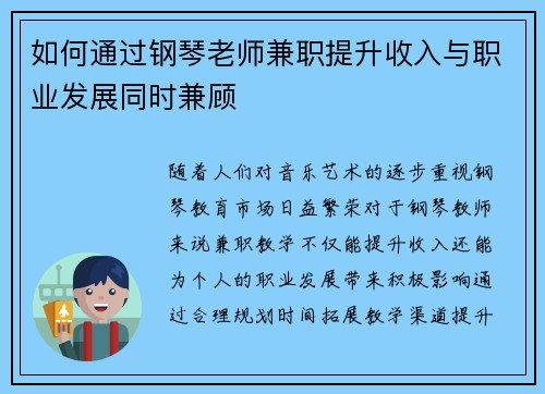 如何通过钢琴老师兼职提升收入与职业发展同时兼顾