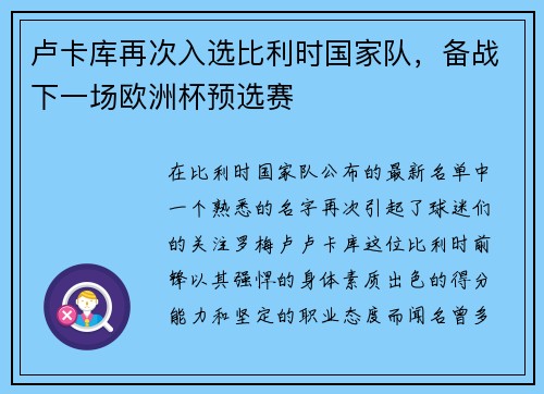 卢卡库再次入选比利时国家队，备战下一场欧洲杯预选赛
