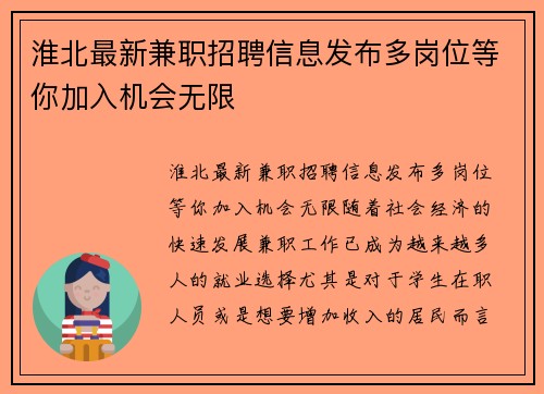 淮北最新兼职招聘信息发布多岗位等你加入机会无限