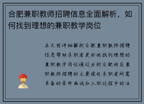 合肥兼职教师招聘信息全面解析，如何找到理想的兼职教学岗位