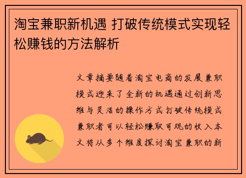 淘宝兼职新机遇 打破传统模式实现轻松赚钱的方法解析