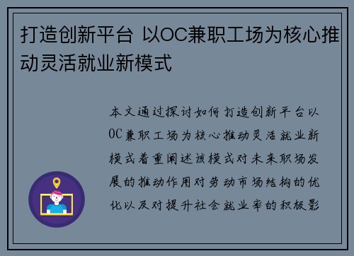 打造创新平台 以OC兼职工场为核心推动灵活就业新模式